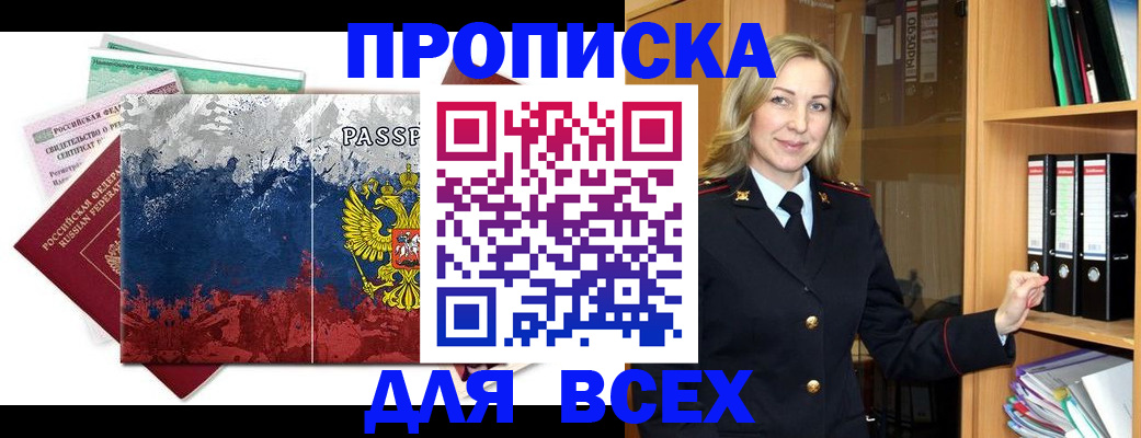 прописка законно в Кизляре